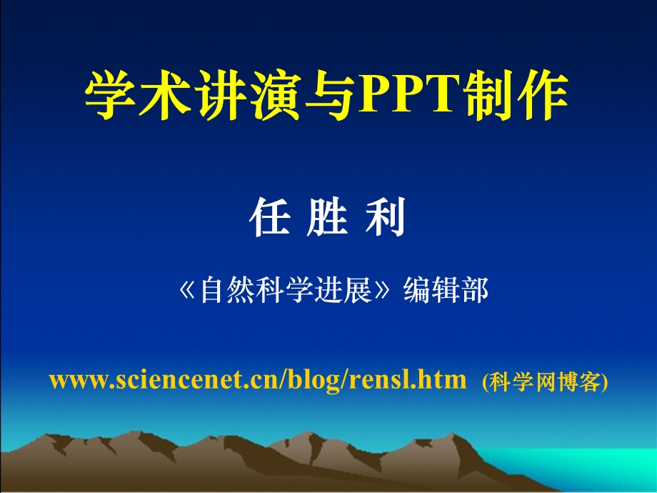 学术讲演与PPT制作.ppt_第1页