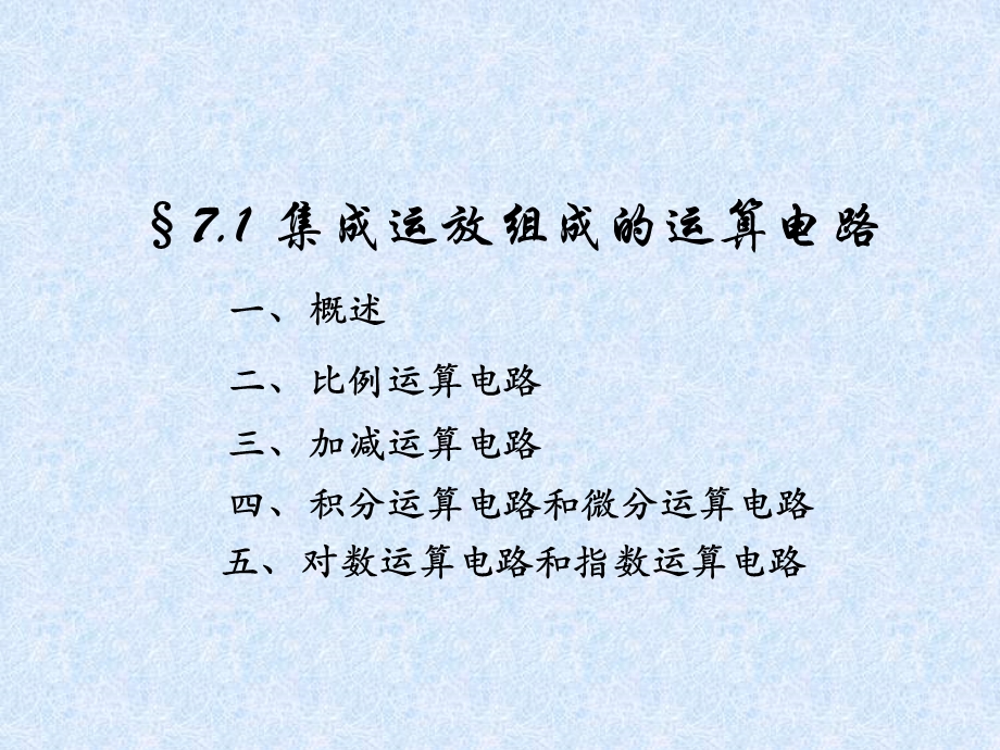 [信息与通信]第七章信号的运算和处理1.ppt_第3页