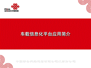 《车载监控系统》PPT课件.ppt