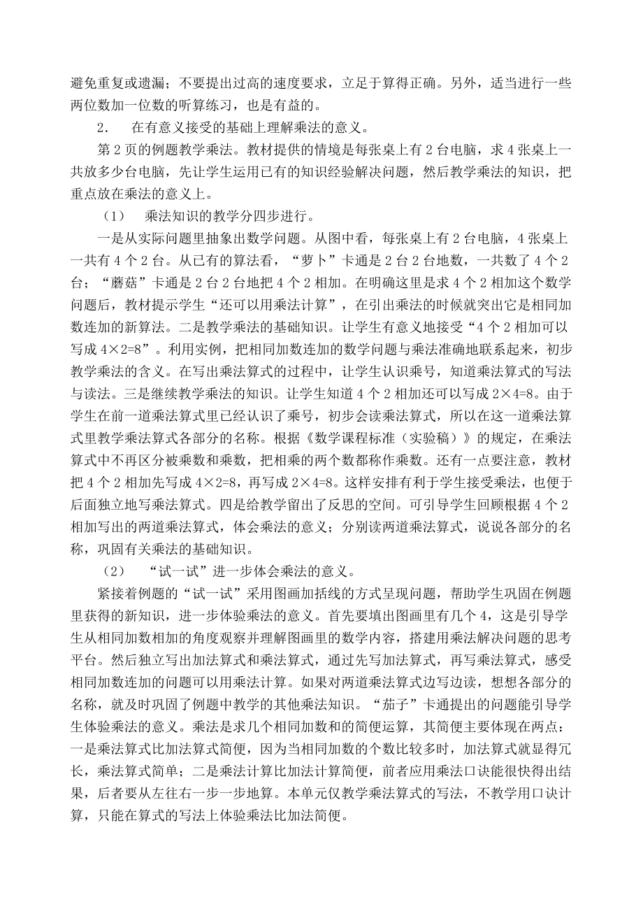 第一单元认识除乘法教材分析.doc_第2页