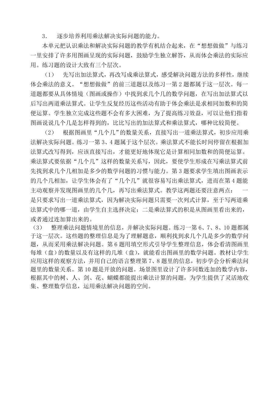 第一单元认识除乘法教材分析.doc_第3页