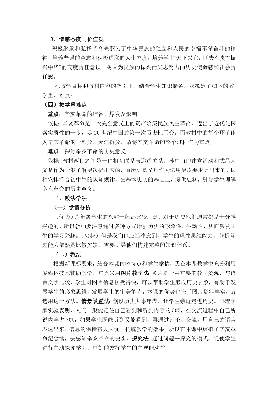 辛亥革命教学设计.doc_第2页