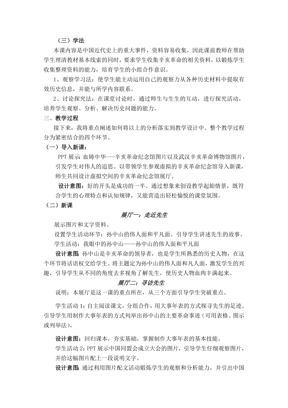 辛亥革命教学设计.doc_第3页