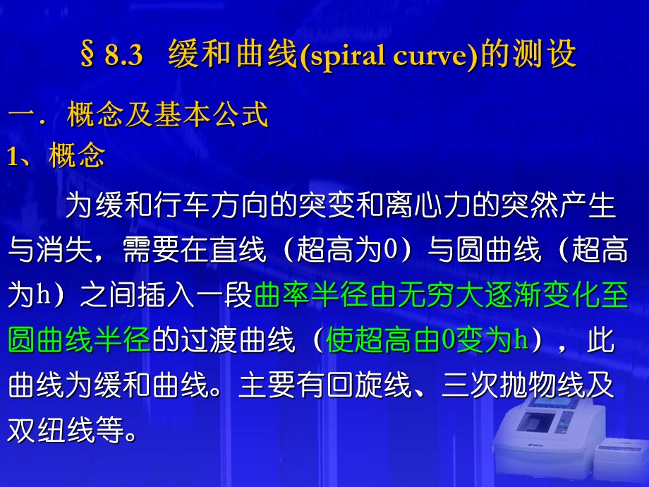 《道路测量教程》PPT课件.ppt_第2页