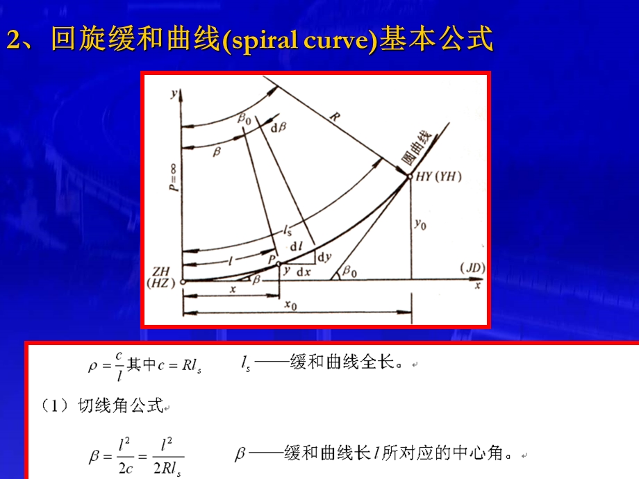 《道路测量教程》PPT课件.ppt_第3页