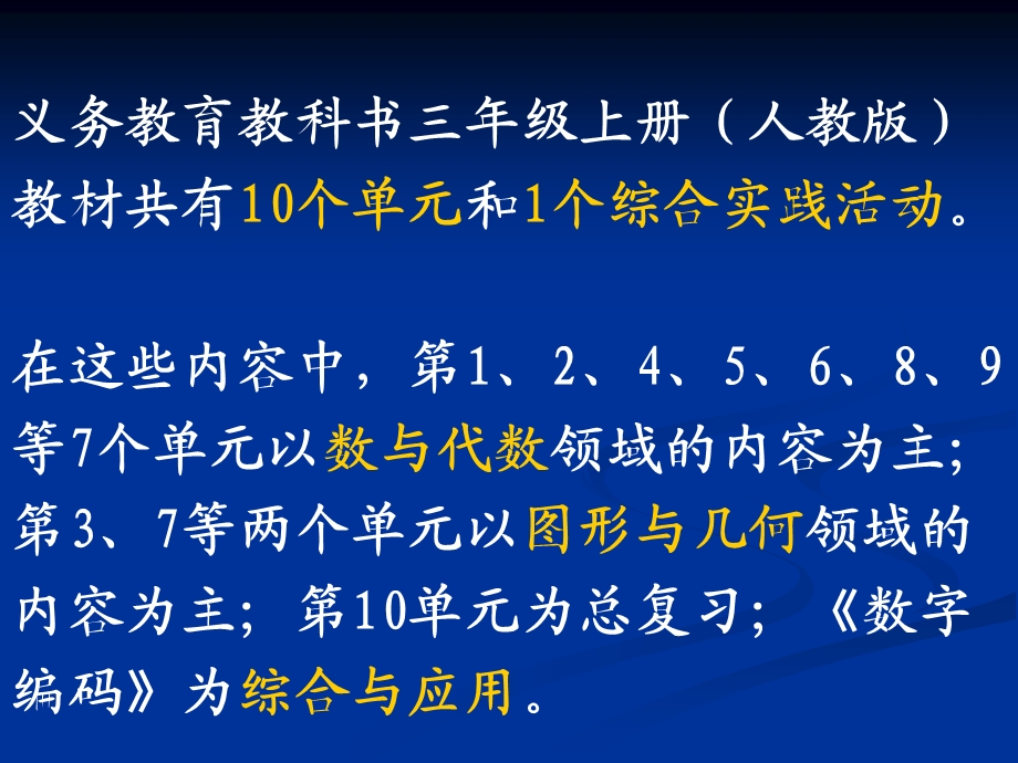 武汉市教育科学研究院吕得星.ppt_第2页