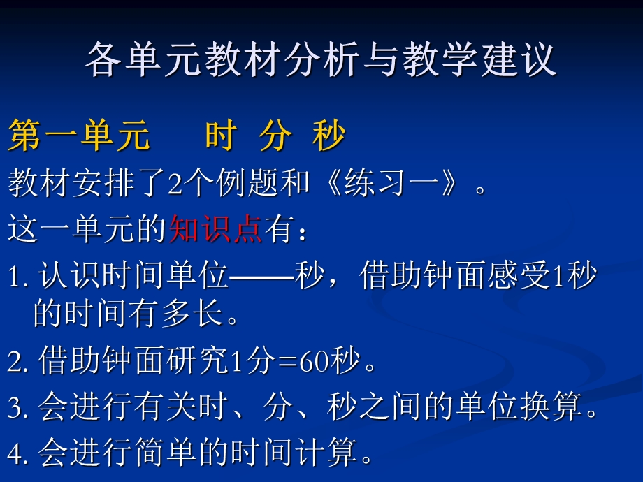 武汉市教育科学研究院吕得星.ppt_第3页