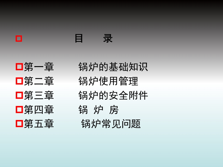 《锅炉基础知识》PPT课件.ppt_第2页