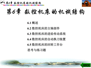 《数控机床结构》PPT课件.ppt