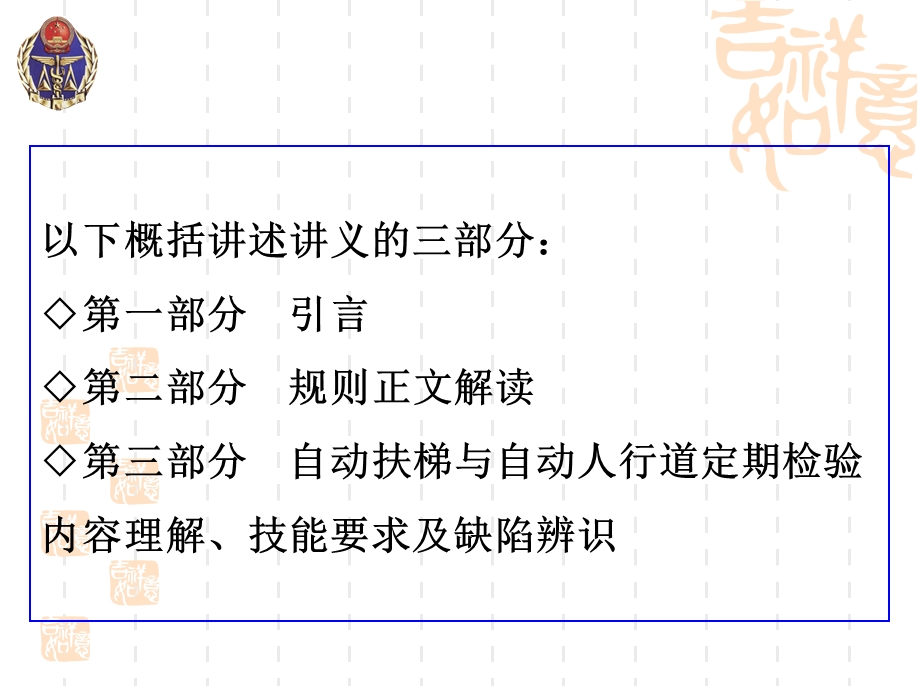 自动扶梯与自动人行道定期检验.ppt_第2页