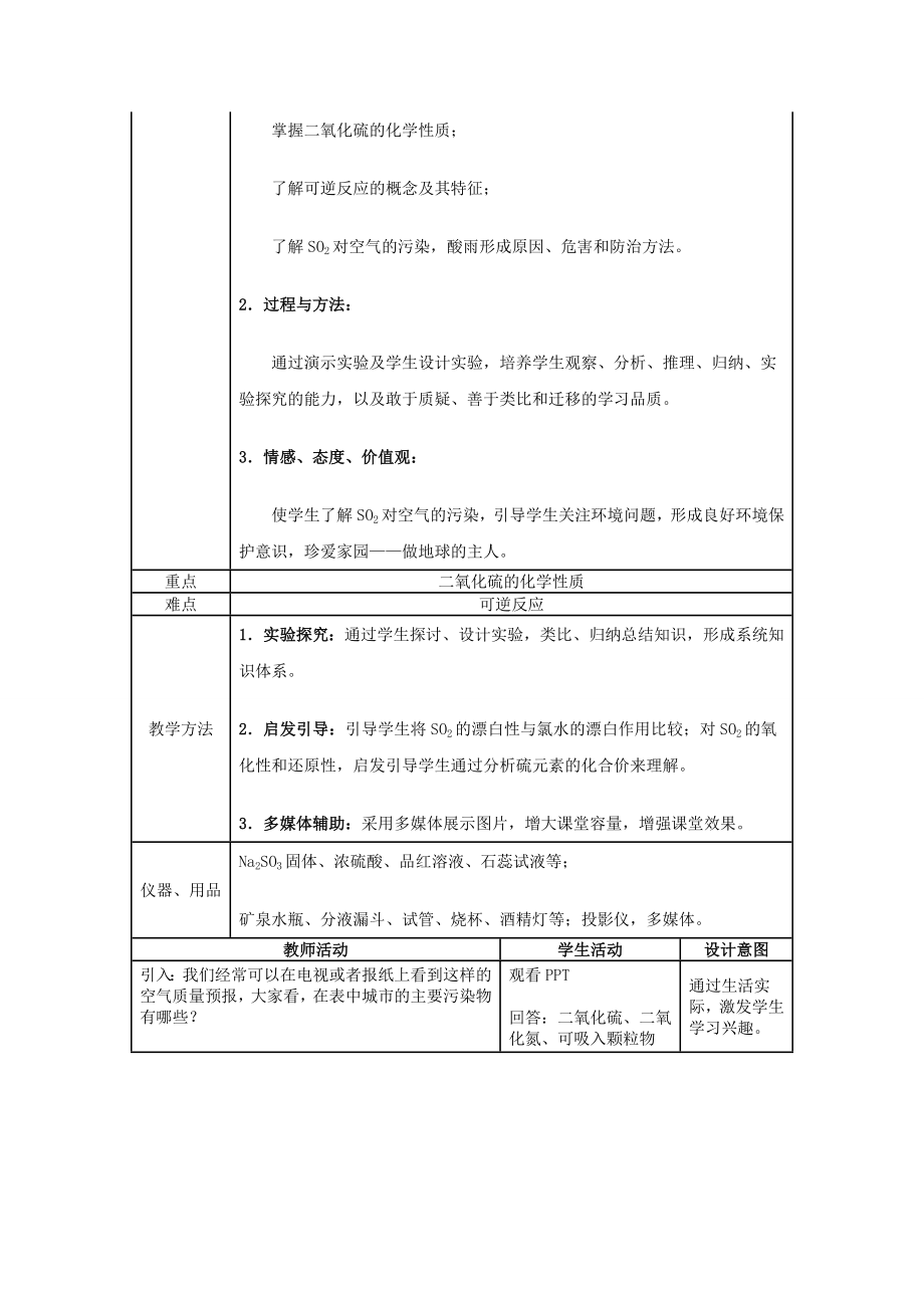 第三节硫和氮的氧化物教学设计.doc_第2页