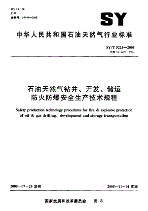 【SY石油行业标准】SYT 52252005 石油天然气钻井、开发、储运防火防爆安全生产技术规程.doc