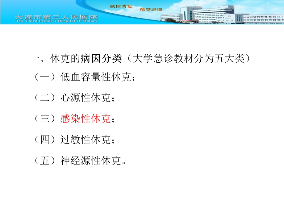 《院海峰休克讲》PPT课件.ppt_第3页