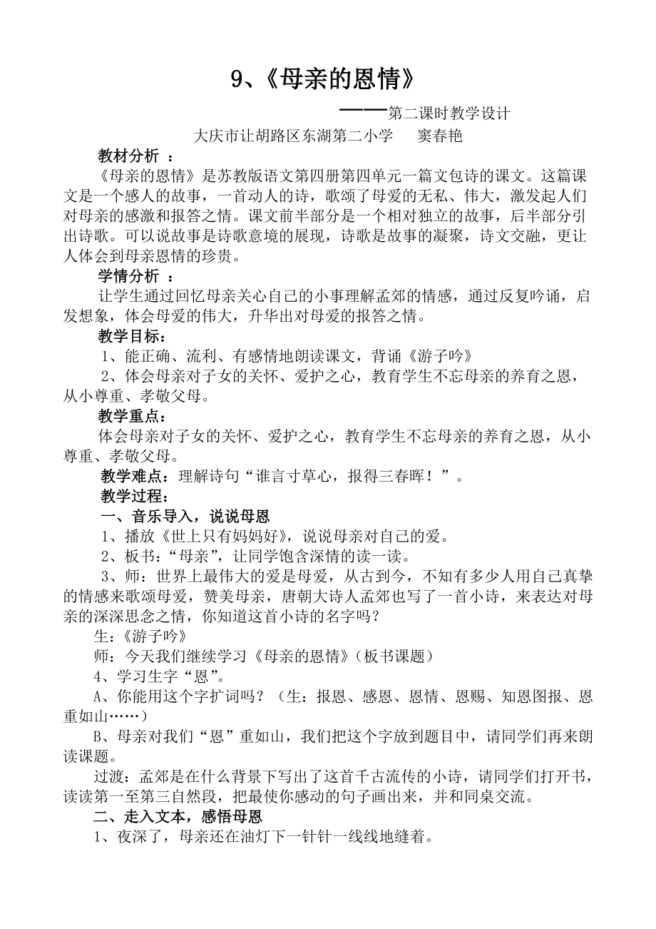 窦艳母亲的恩情教学设计.doc_第2页