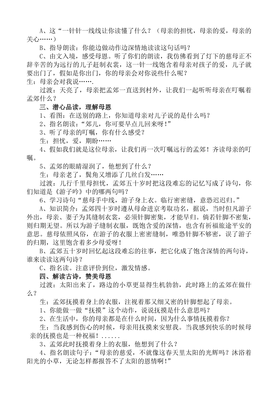 窦艳母亲的恩情教学设计.doc_第3页