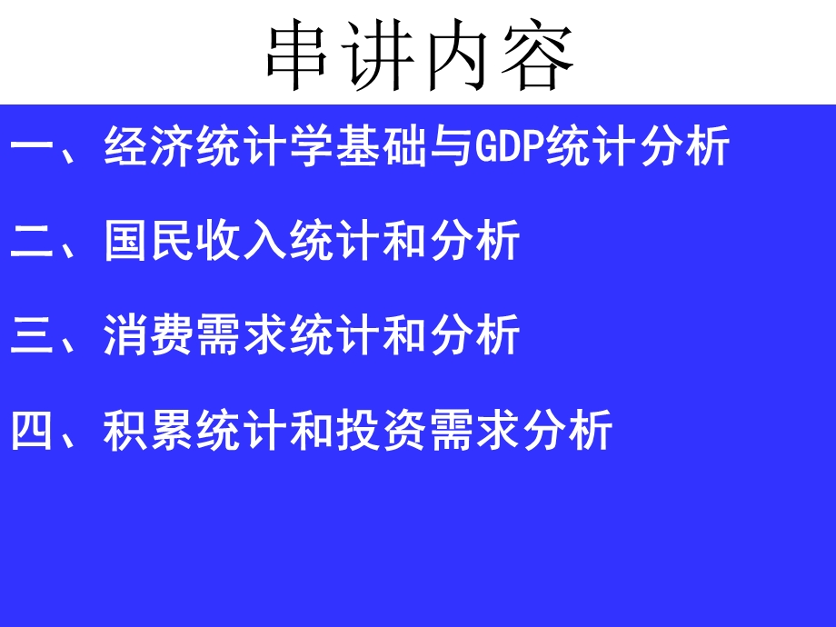 《高级统计学》PPT课件.ppt_第2页