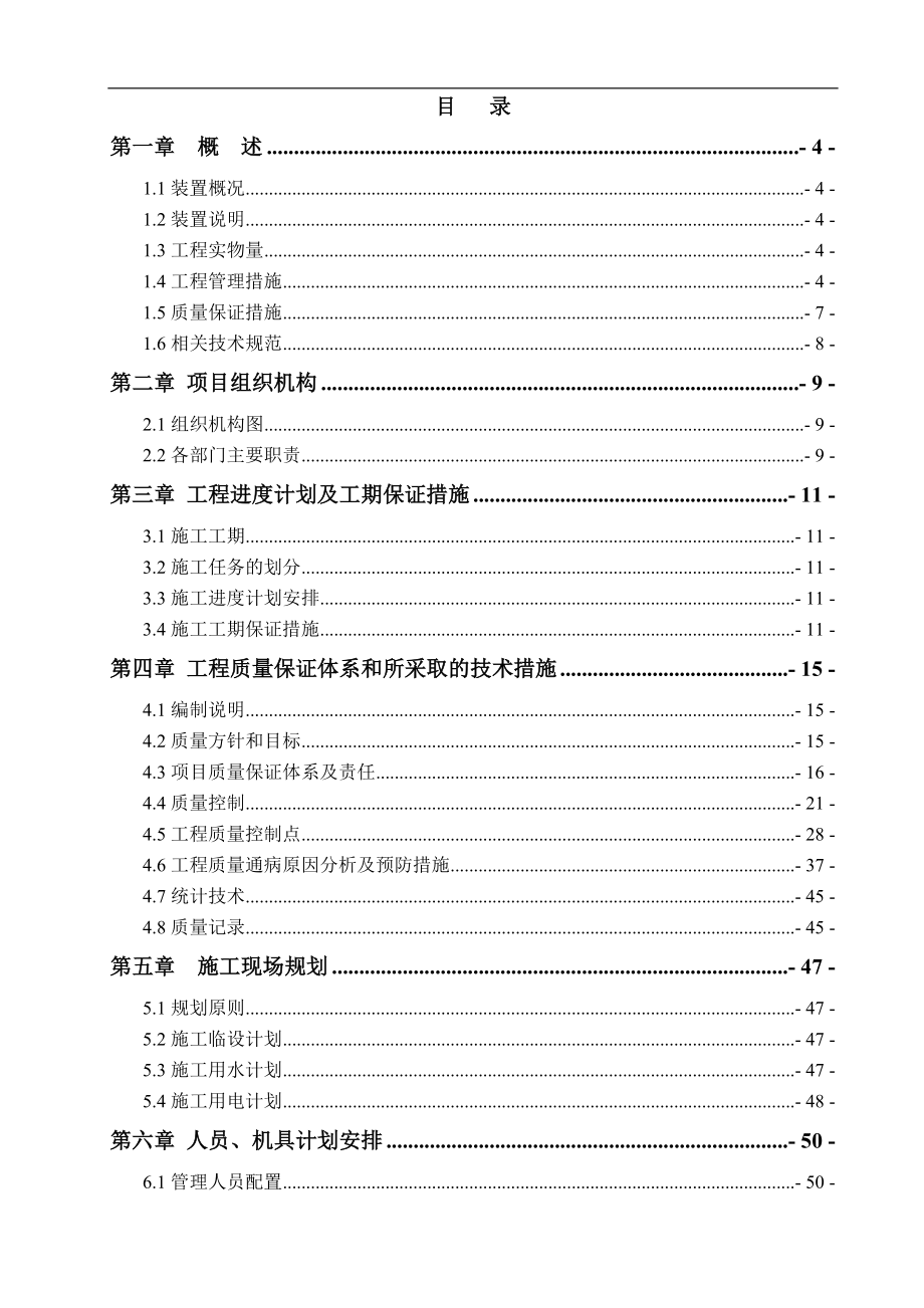 xx天津石化100万吨年乙烯及配套项目热电工程3215;420th锅炉安装工程.doc_第1页