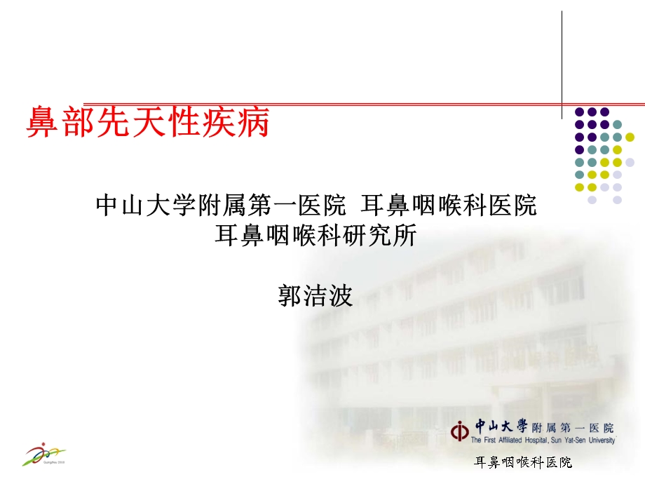 《鼻部先天性疾病》PPT课件.ppt_第1页