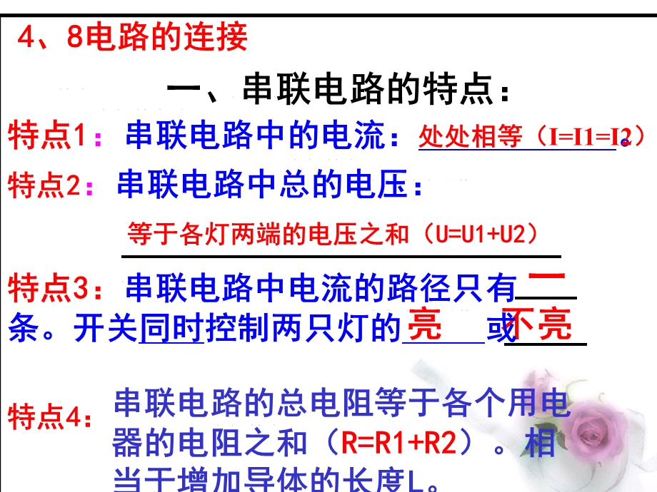 第4章电路探秘复习课件(全)复习第五课时.ppt_第2页