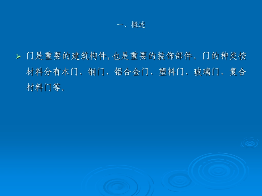 《门窗工程》PPT课件.ppt_第2页