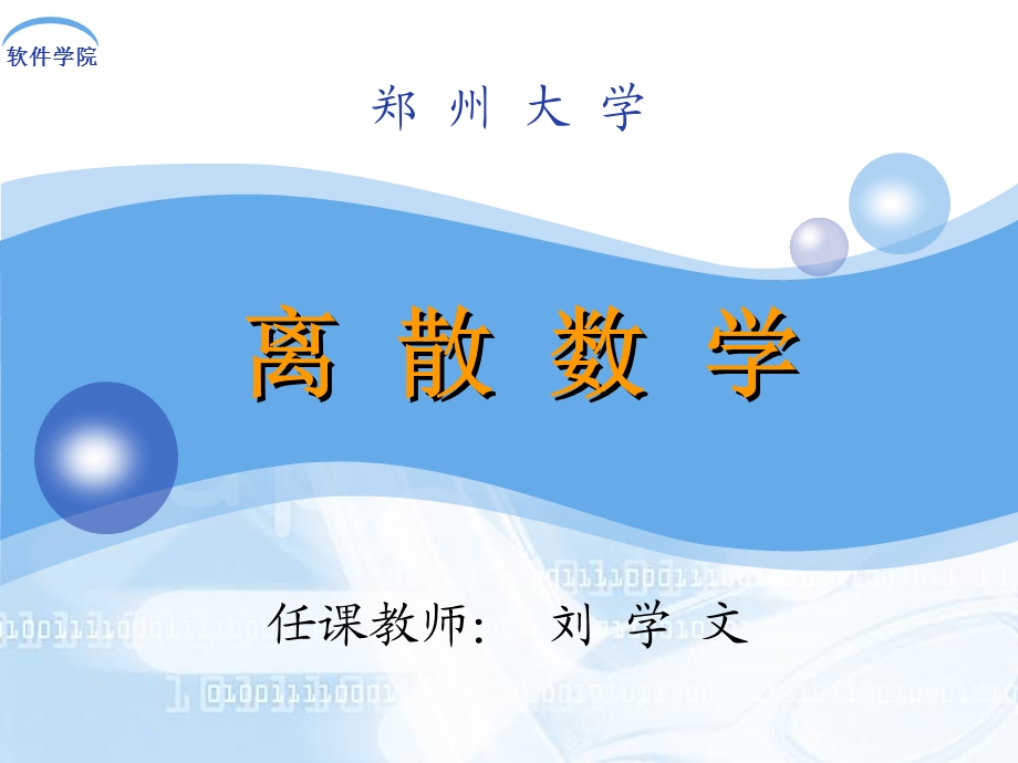 《集合论基础》PPT课件.ppt_第1页