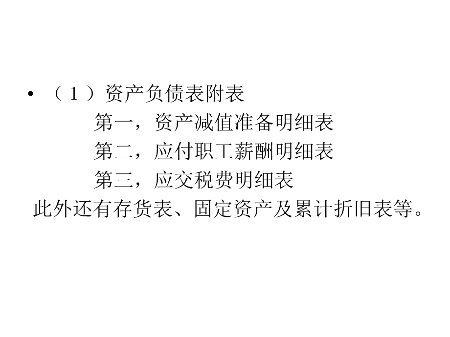 《财务分析考试重点》PPT课件.ppt_第2页