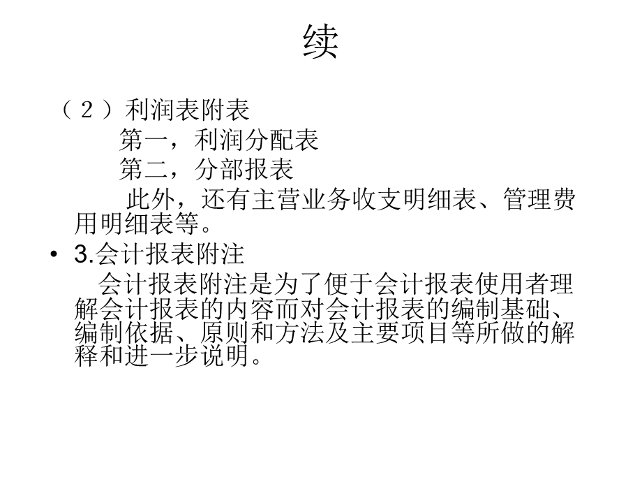 《财务分析考试重点》PPT课件.ppt_第3页