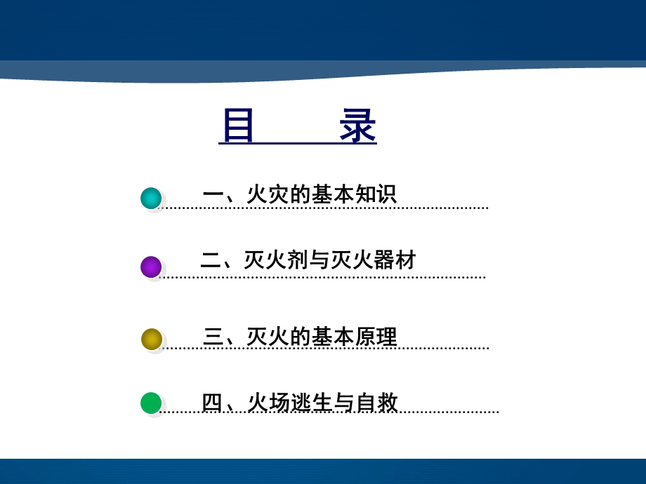 《消防基础知识培训》PPT课件.ppt_第2页