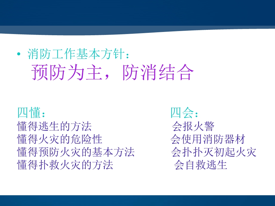 《消防基础知识培训》PPT课件.ppt_第3页