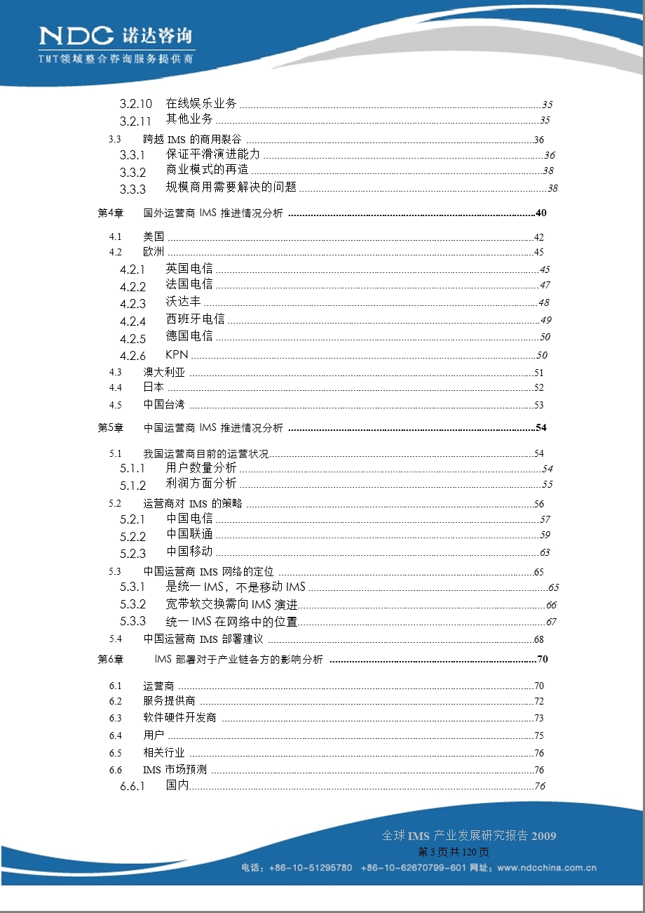 [信息与通信]全球IMS产业发展研究报告版.ppt_第3页