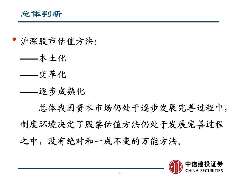 《估值定价方法》PPT课件.ppt_第2页