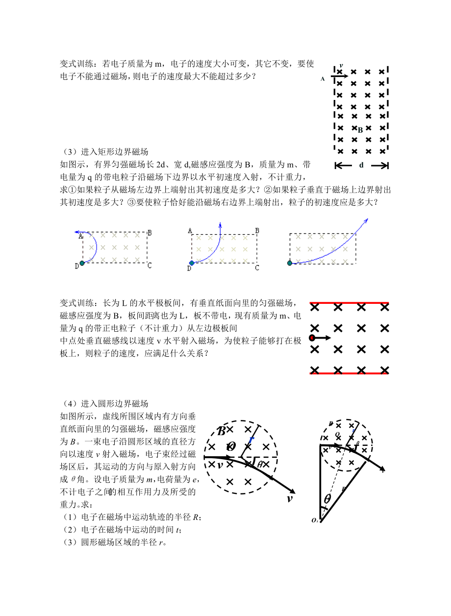 带电粒子在磁场中的圆周运动教案1.doc_第3页