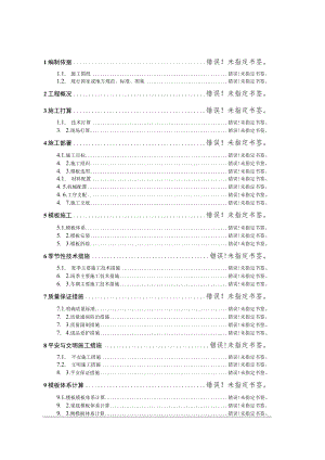 项目框架工程模板专项施工方案.docx