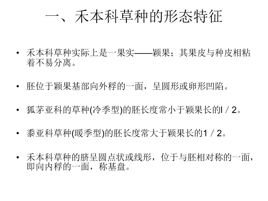 《草坪种子识别》PPT课件.ppt_第1页