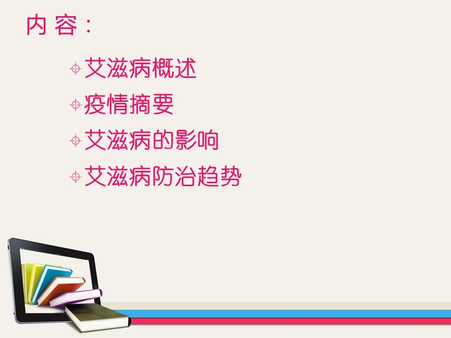 《艾滋病讲座》PPT课件.ppt_第2页