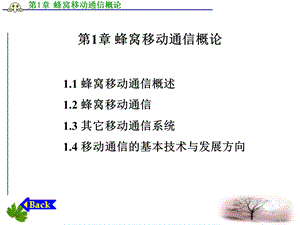 《蜂窝移动通信概论》PPT课件.ppt