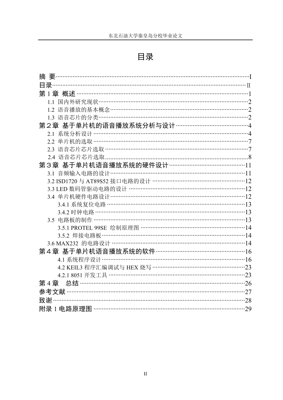 毕业设计论文基于单片机的语音播放系统分析与设计.doc_第2页