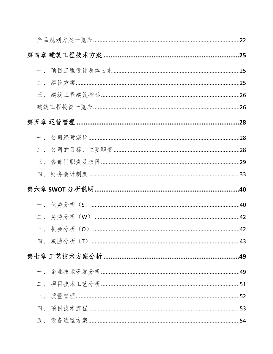 南岸区纸容器生产专用设备项目可行性研究报告.docx_第2页