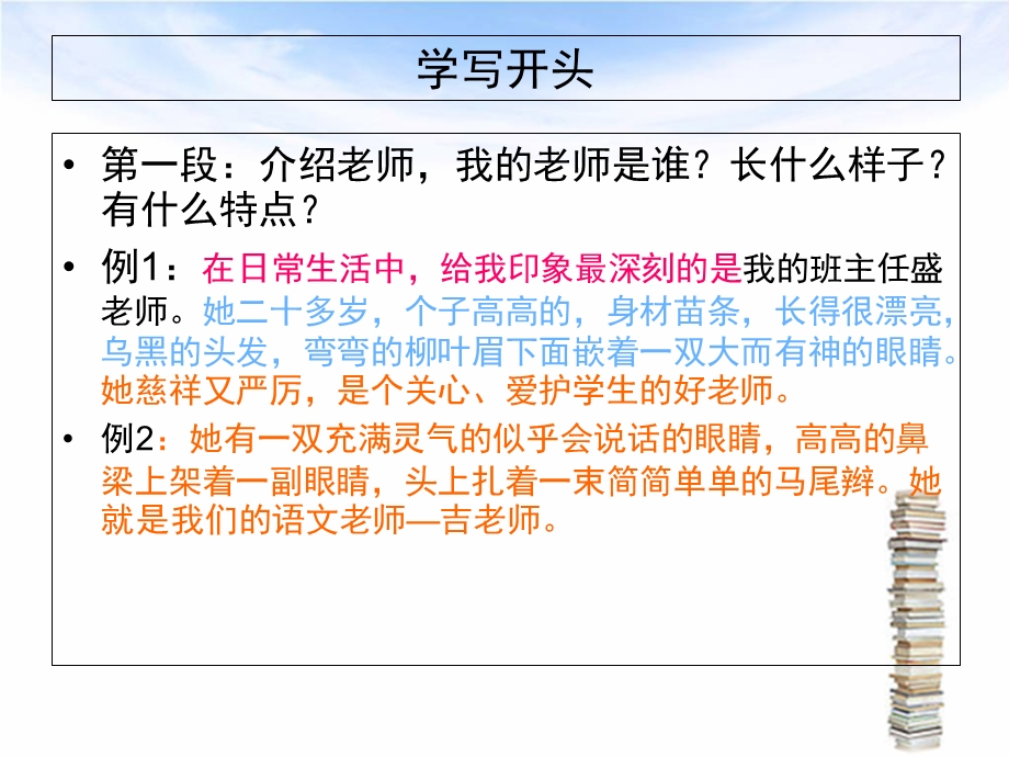 《我的老师作文》PPT课件.ppt_第3页