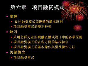 《融资模式》PPT课件.ppt