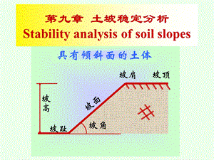 《土坡的稳定性分析》PPT课件.ppt