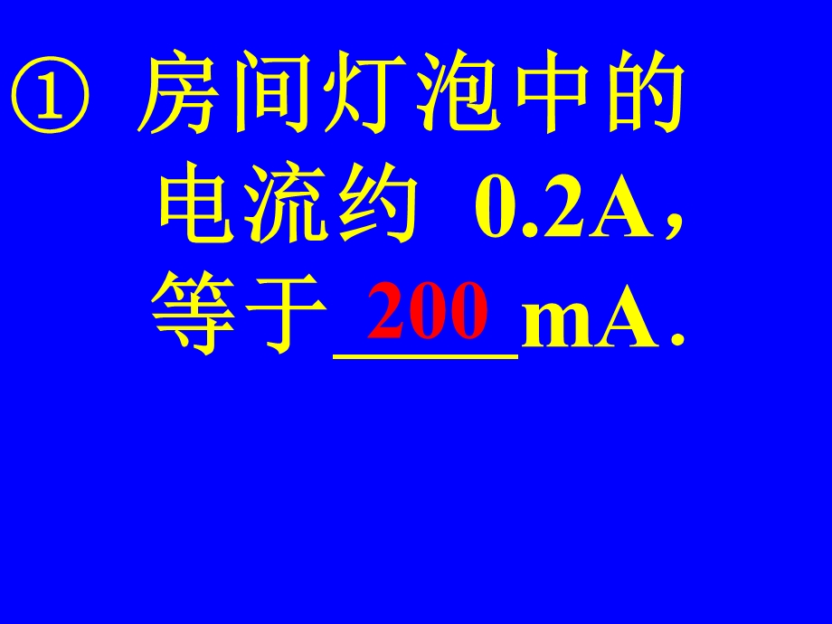 一怎样表示电流的强弱.ppt_第3页