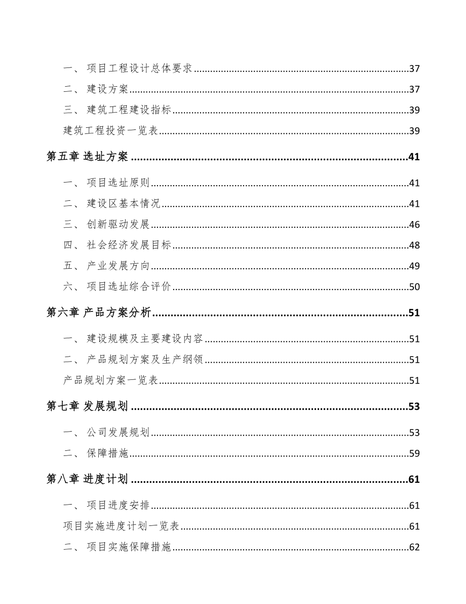 南京自动扶梯项目可行性研究报告.docx_第3页