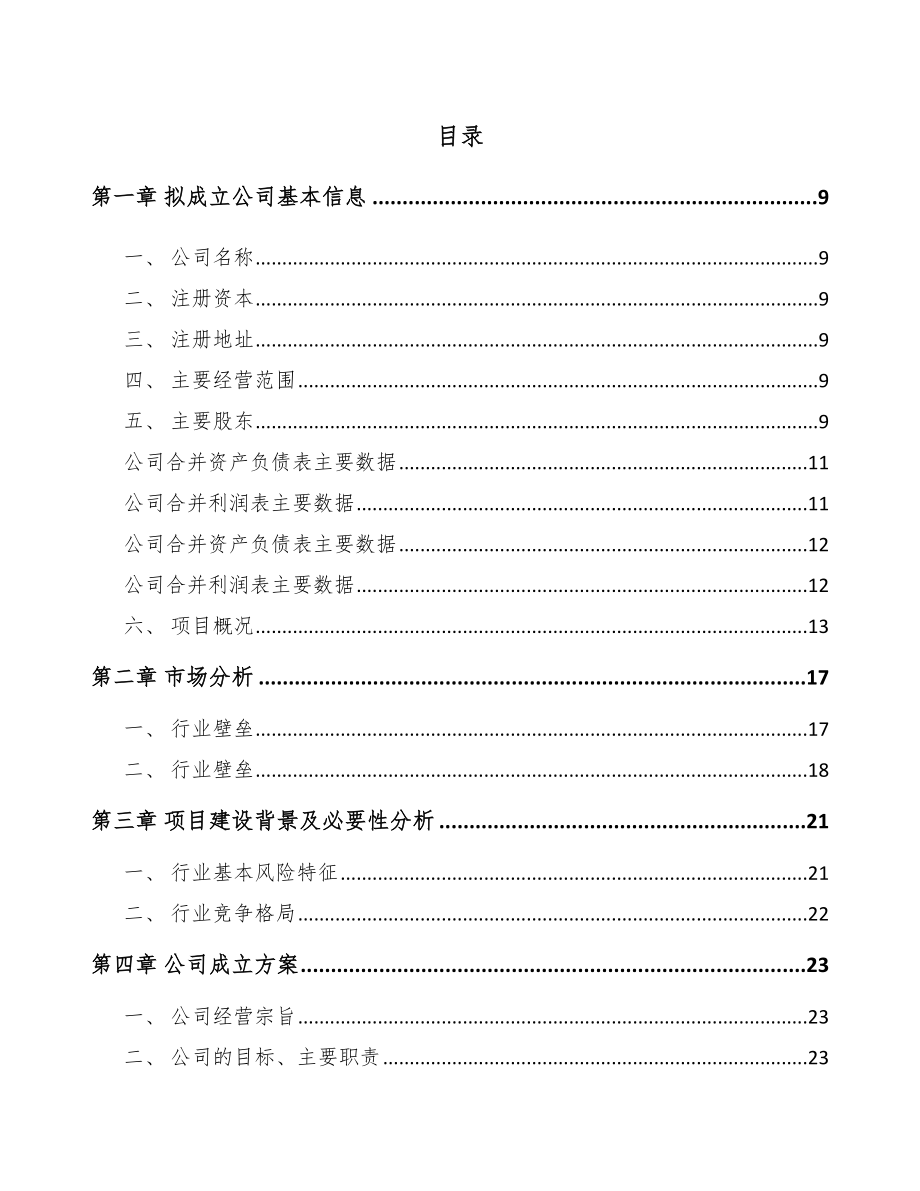 南昌关于成立汽车发动机缸体公司可行性研究报告.docx_第2页