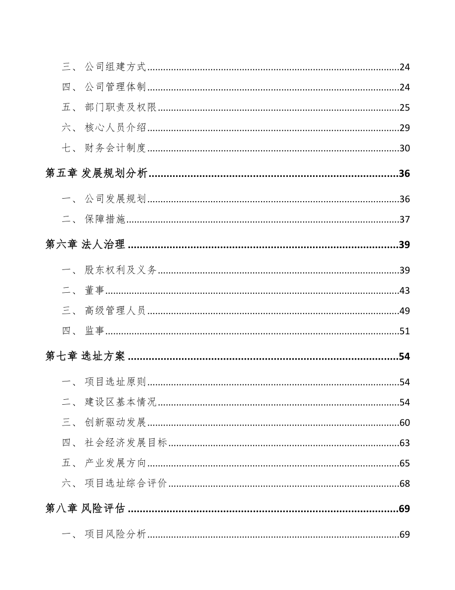 南昌关于成立汽车发动机缸体公司可行性研究报告.docx_第3页