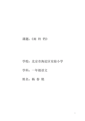 雨铃铛教学设计.doc