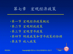 《学经济管理学院》PPT课件.ppt