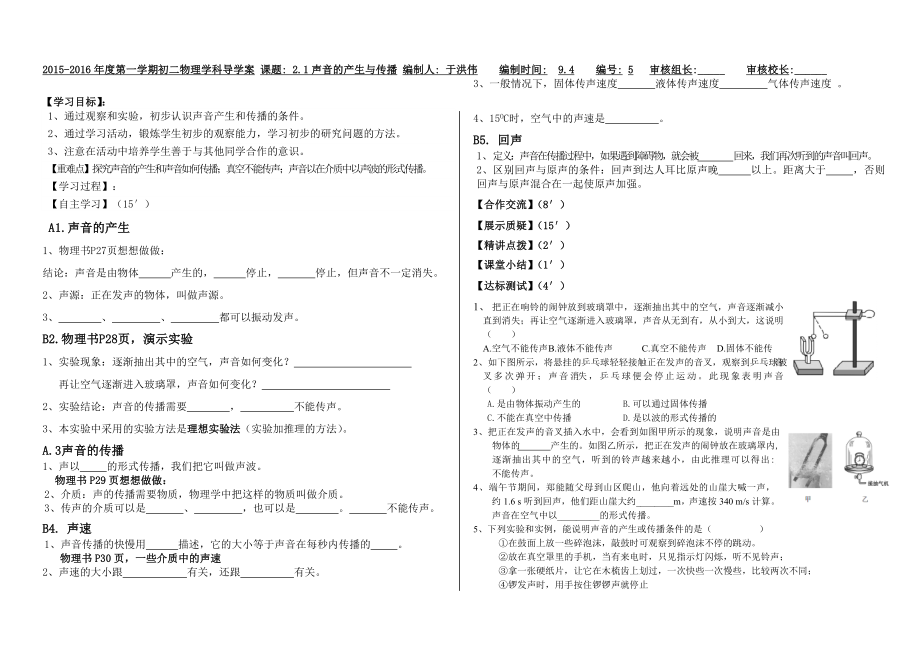 2.1声音的产生与传播.doc_第1页