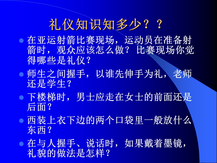 《讲服务礼仪》PPT课件.ppt_第2页