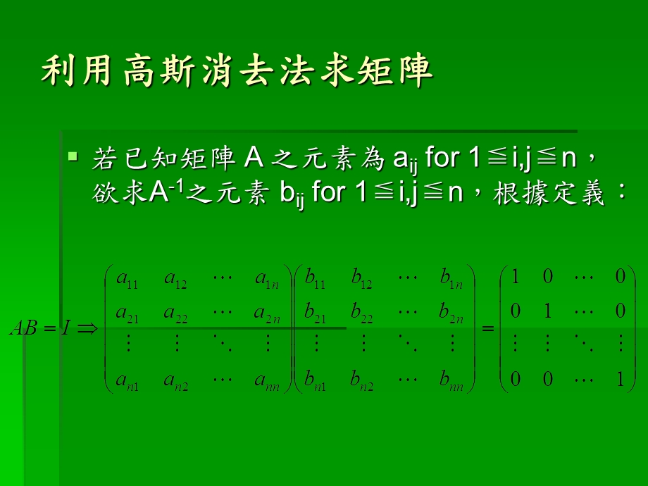 《反矩阵与行列式》PPT课件.ppt_第3页